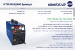 دستگاه جوشکاری CO2 - Mig Mag خزر ترانسفو سینرجیک