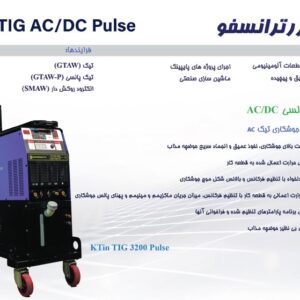 دستگاه جوشکاری Tig آرگون خزر ترانسفو